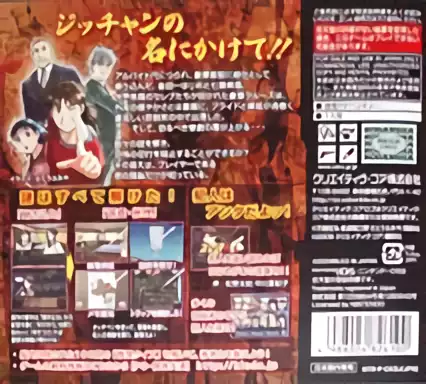 Image n° 2 - boxback : Kindaichi Shonen no Jikenbo - Akuma no Satsujin Koukai